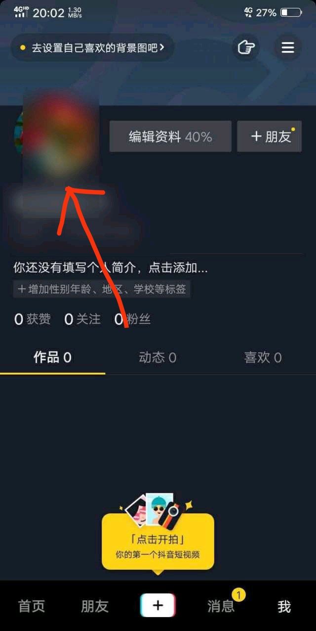 怎么登錄以前的抖音號？