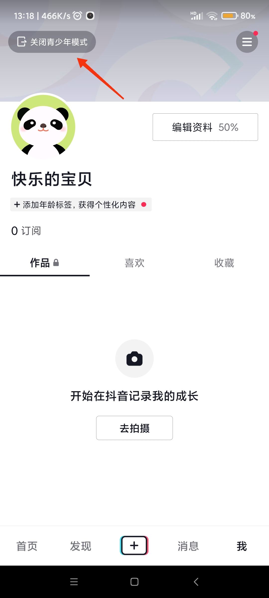 抖音怎么不再彈出青少年模式提醒？