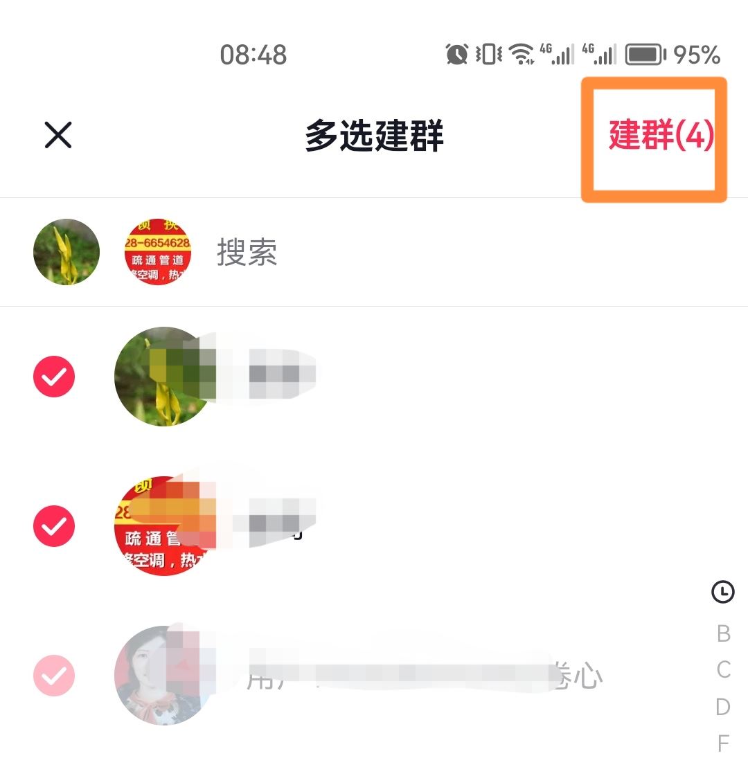 抖音怎么建群聊？