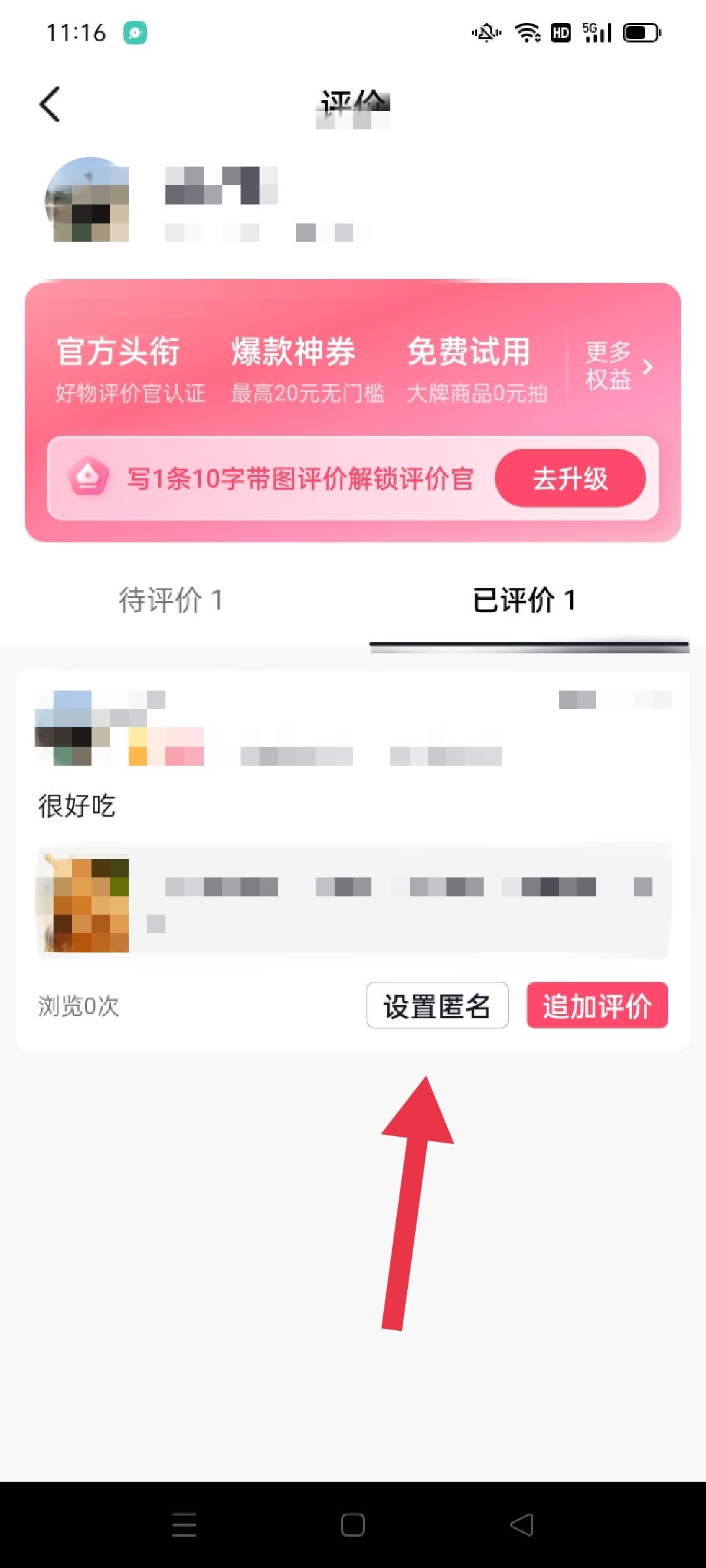 抖音商城怎么刪除自己評價的商品？