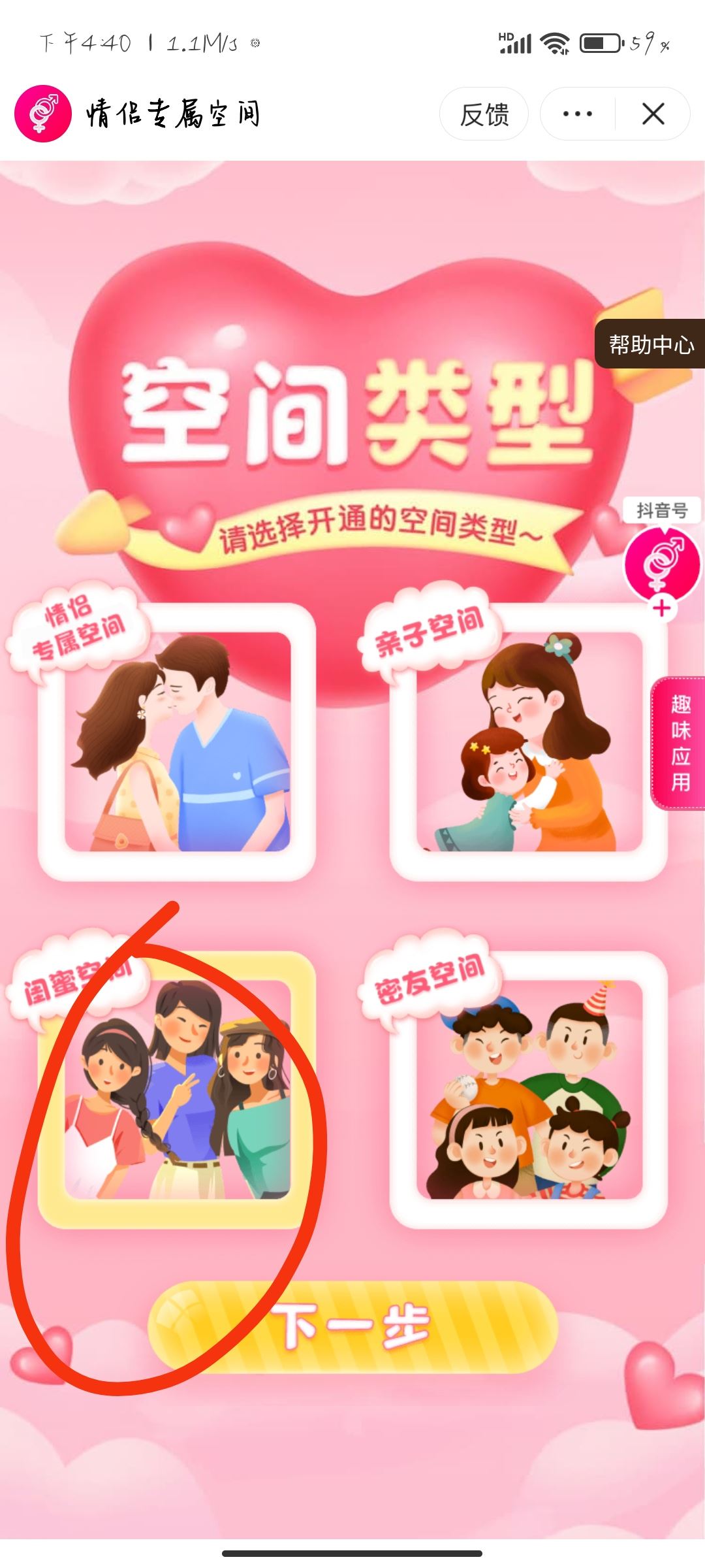 抖音怎么綁定姐妹關(guān)系？