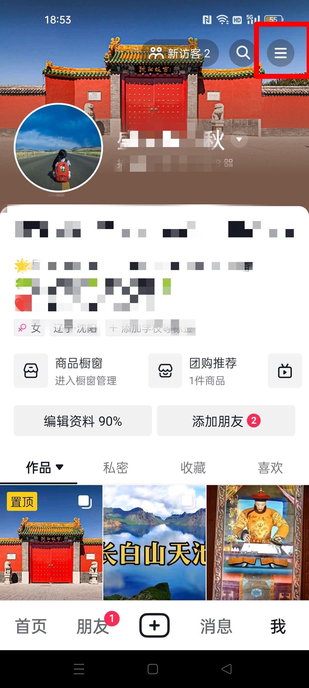 抖音怎么一鍵隱藏所有作品？