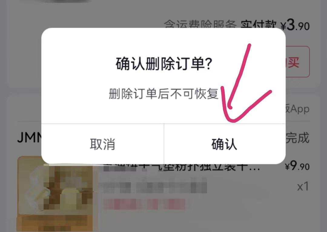 抖音團購怎么撤銷？