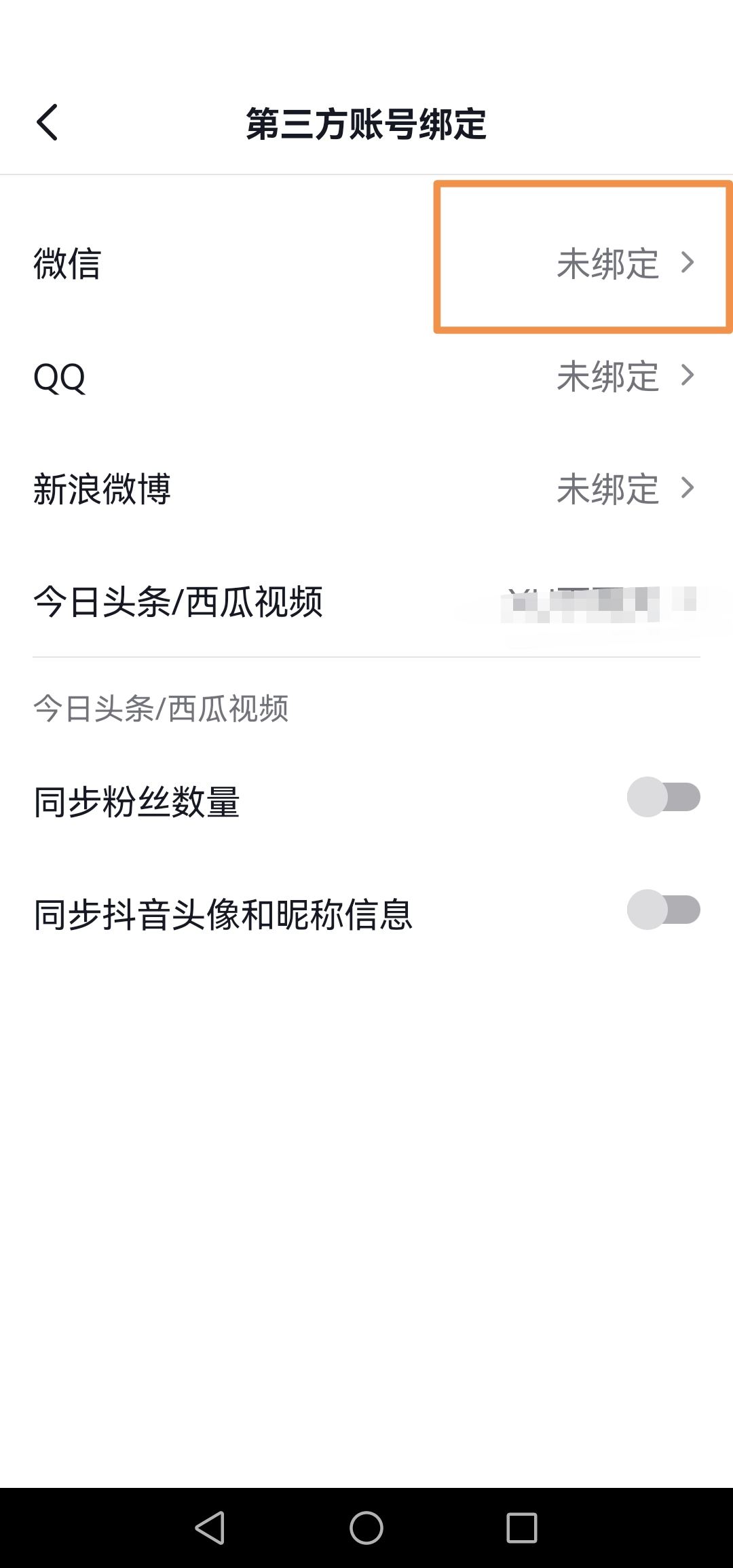 抖音怎么綁定微信？