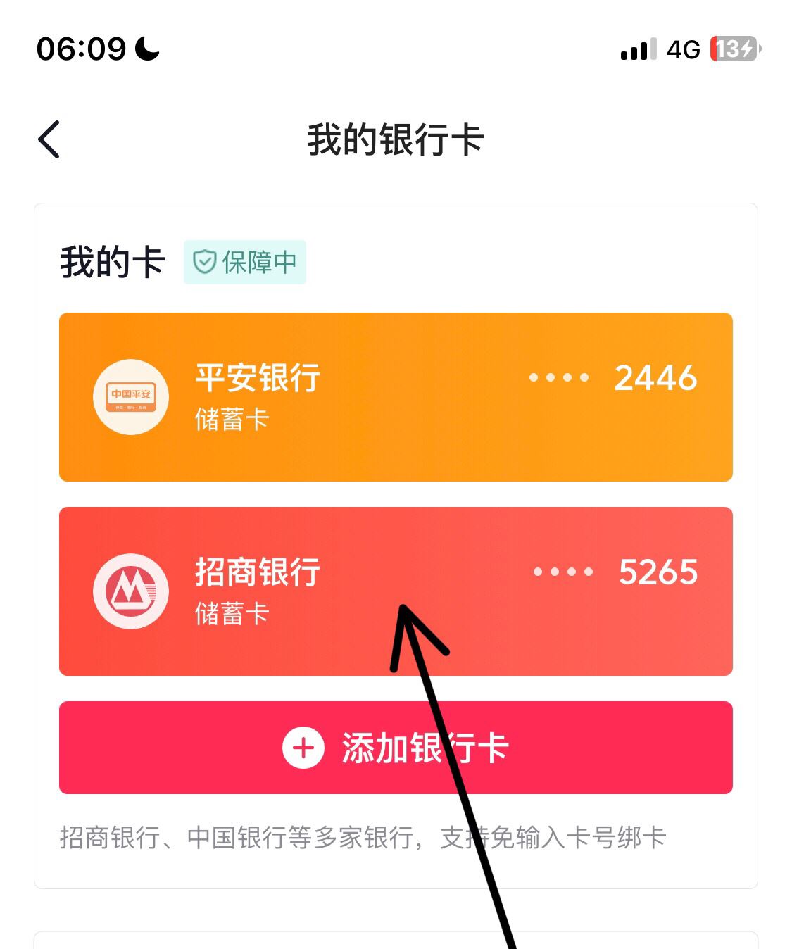 抖音支付怎么解除綁定銀行卡？