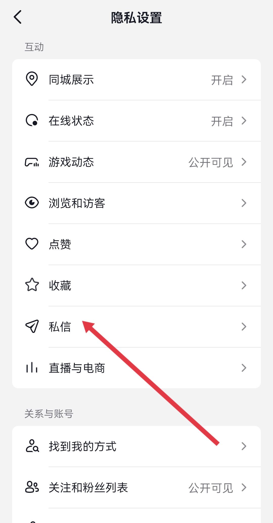 抖音誤觸私信轉(zhuǎn)發(fā)怎么關(guān)閉？