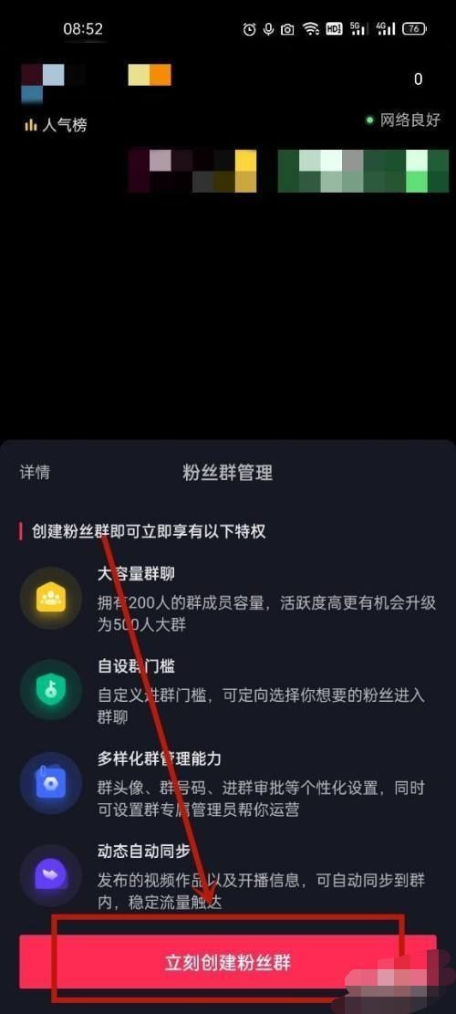 抖音粉絲團(tuán)怎么建團(tuán)？