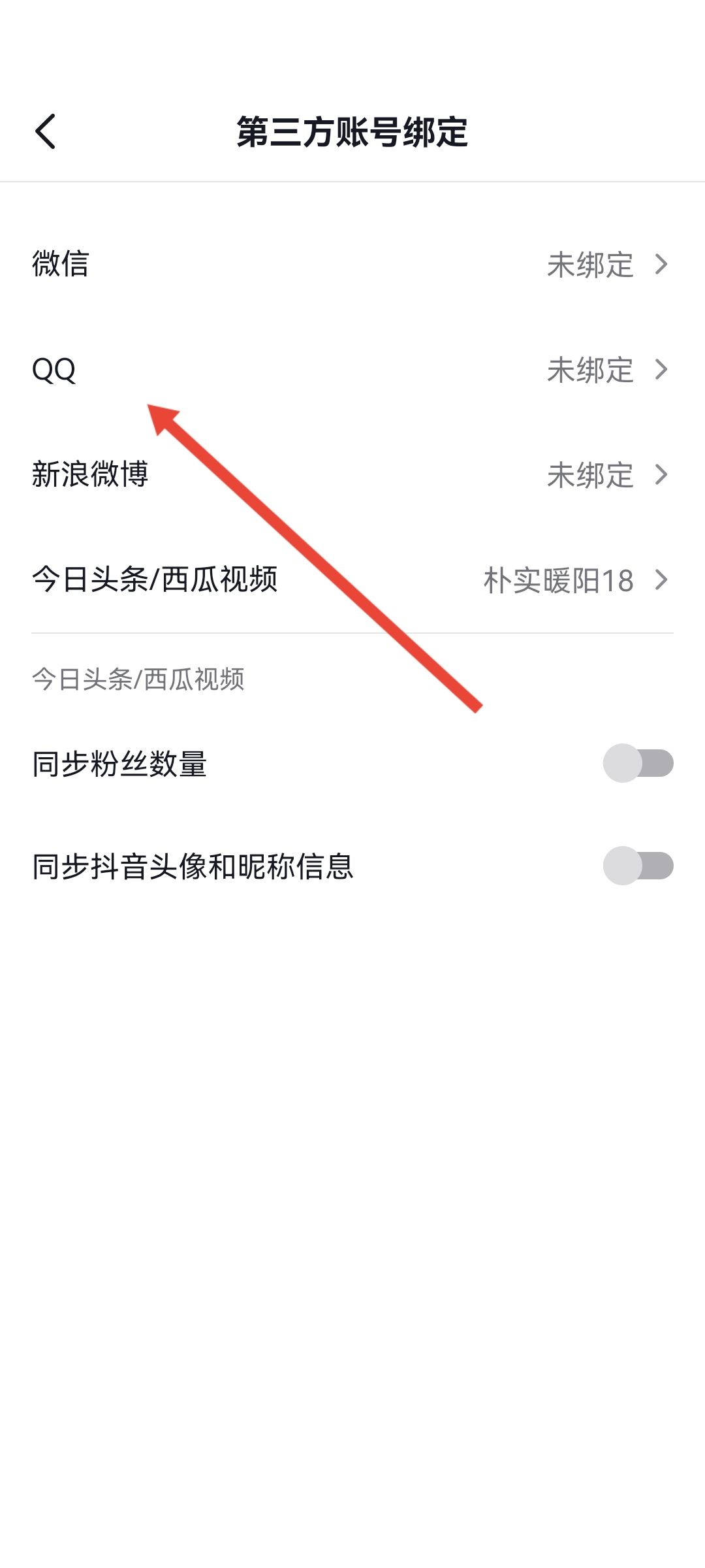 qq登不了抖音權(quán)限怎么設(shè)置？