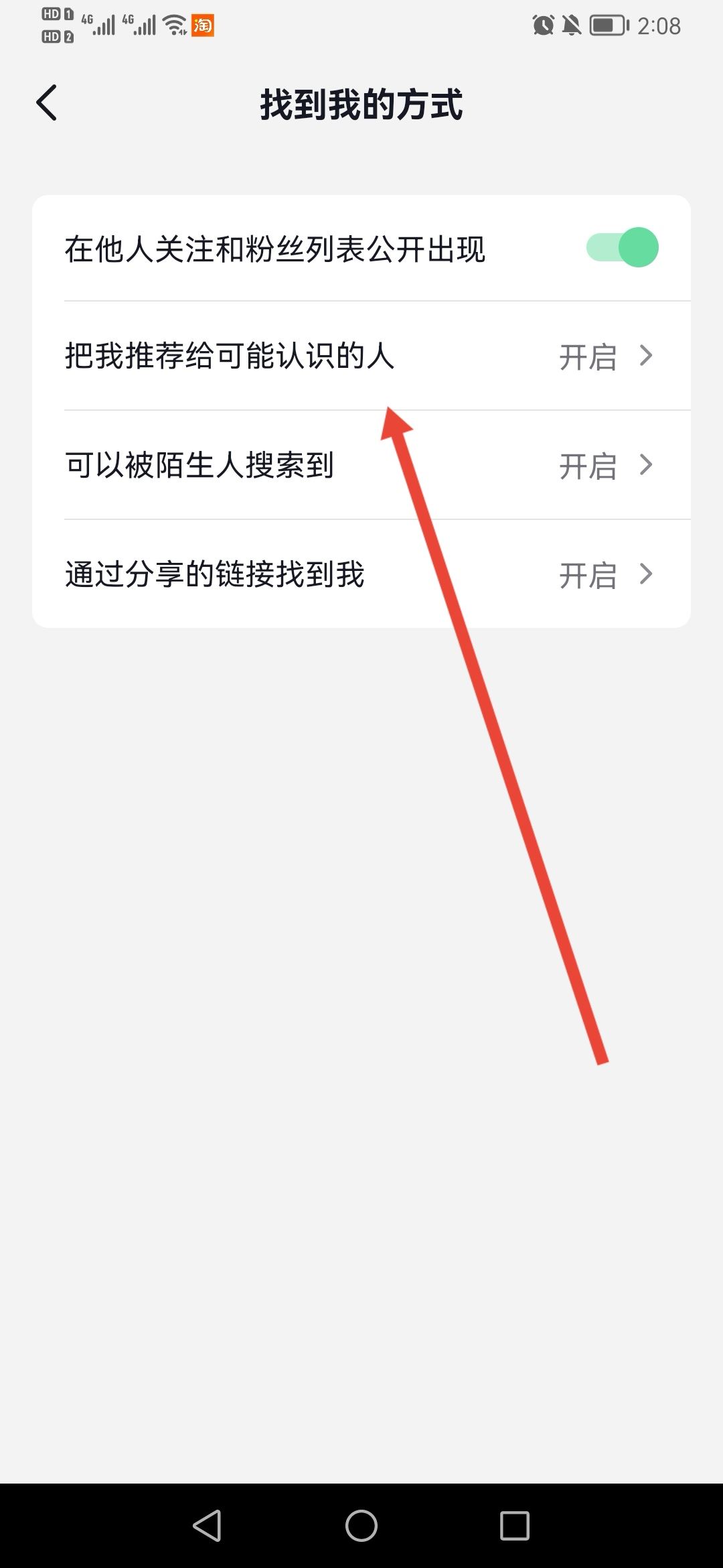 抖音怎么屏蔽通訊錄和微信好友？