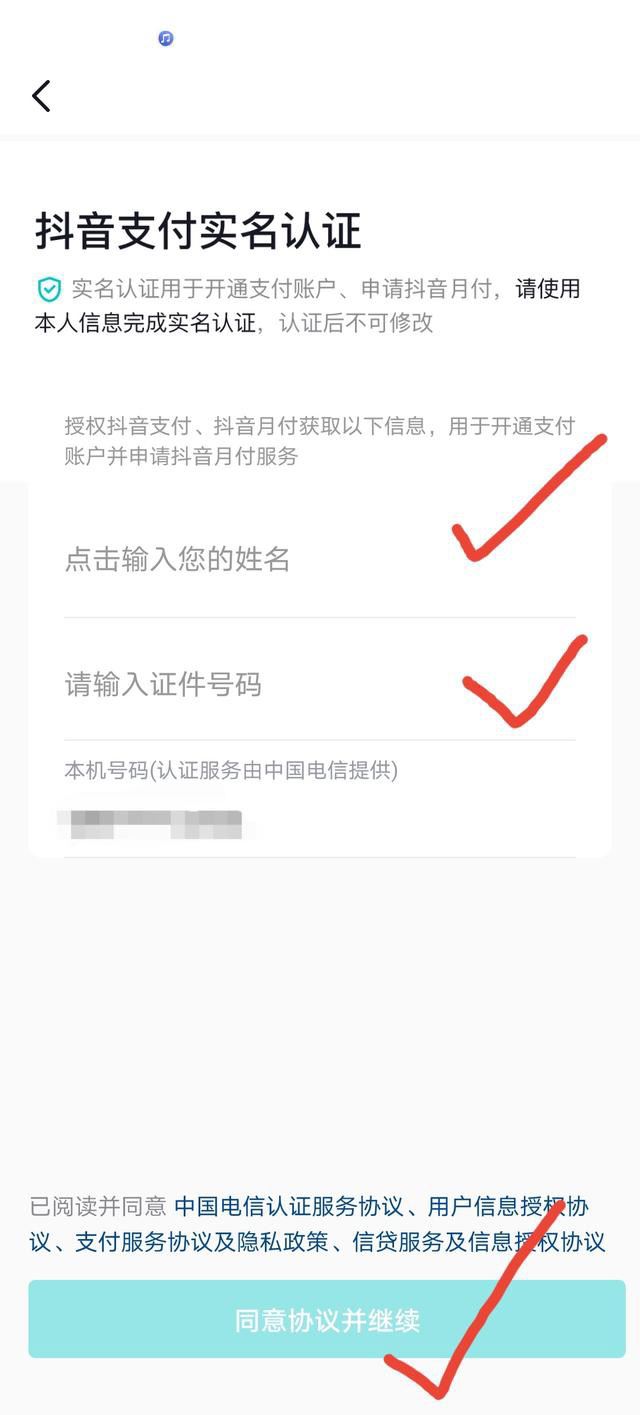 抖音先用后付功能怎么開(kāi)啟？