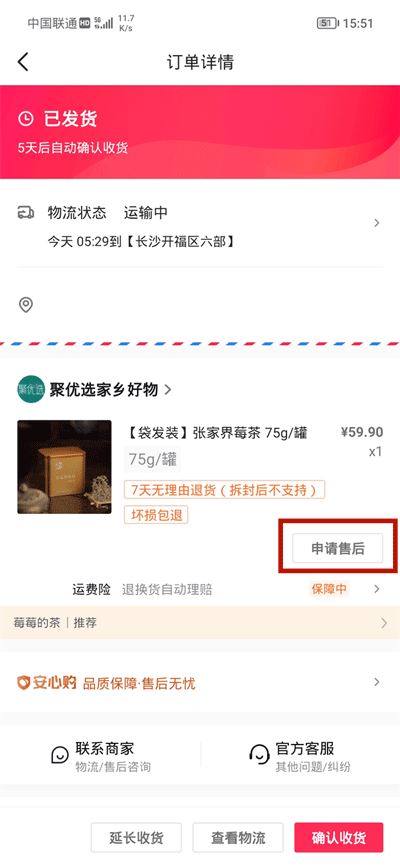 怎么退貨抖音買的東西？