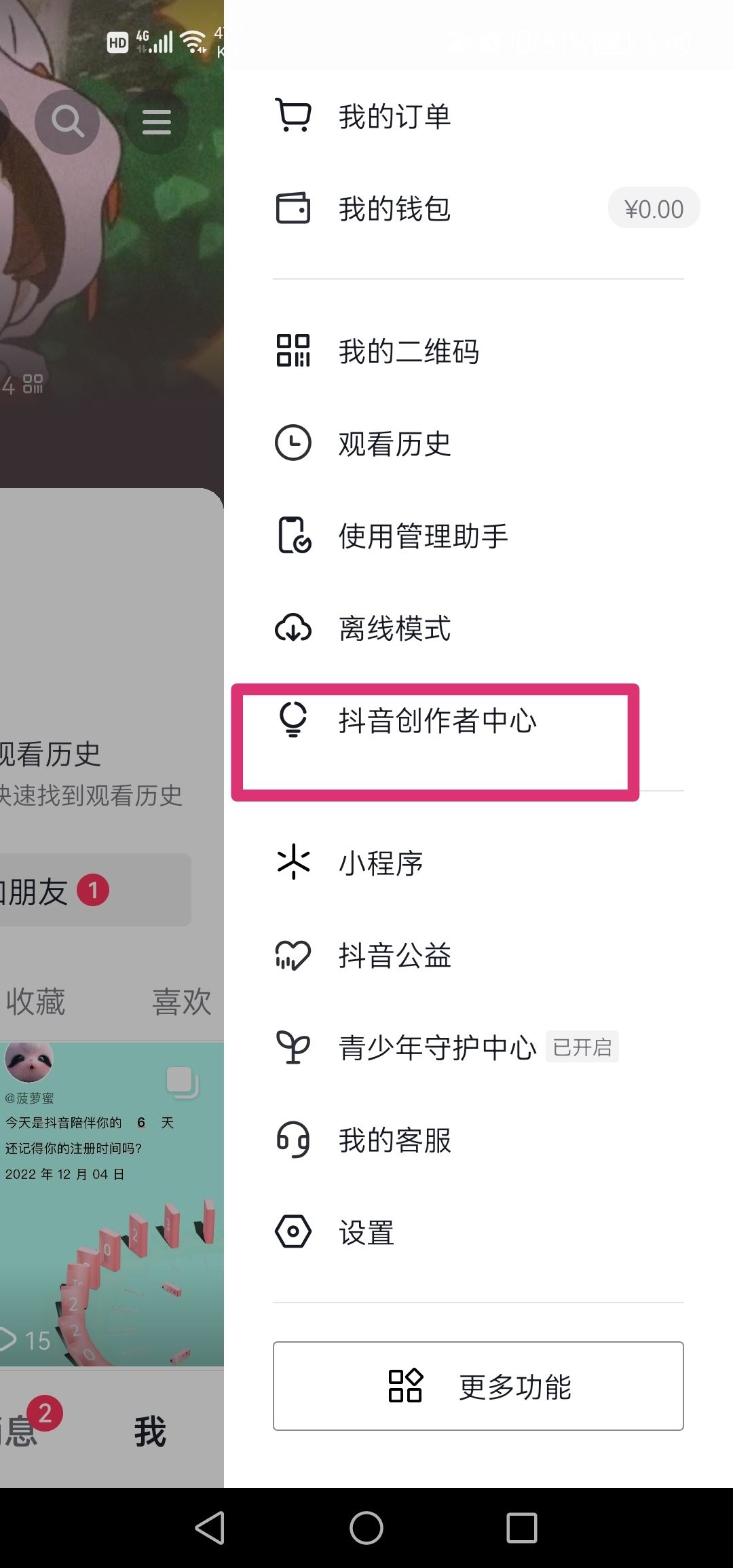 如何查看抖音流量數(shù)據(jù)？