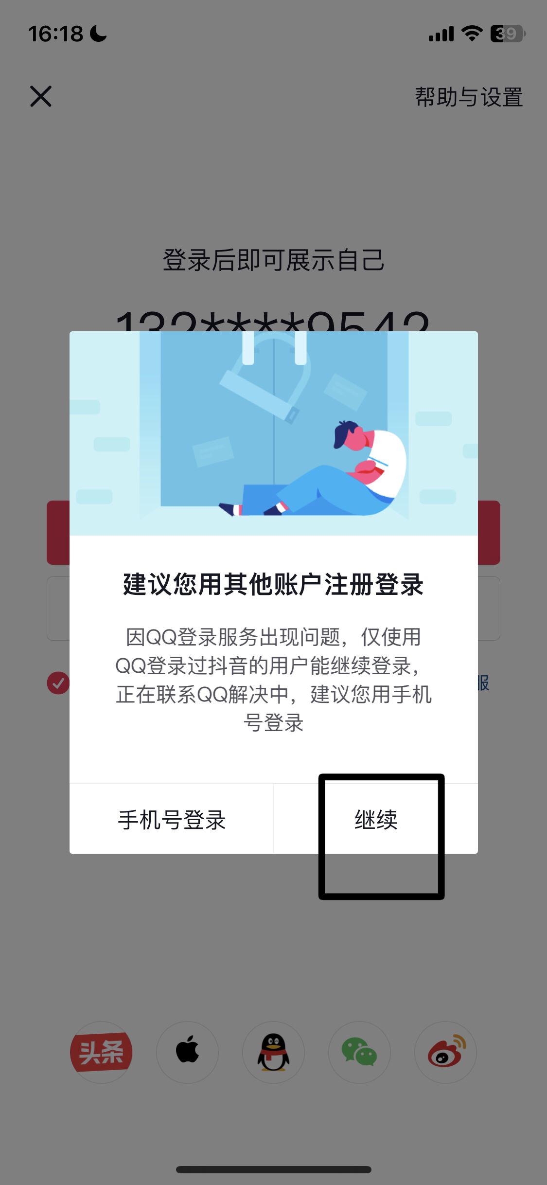 怎么用qq登錄抖音？