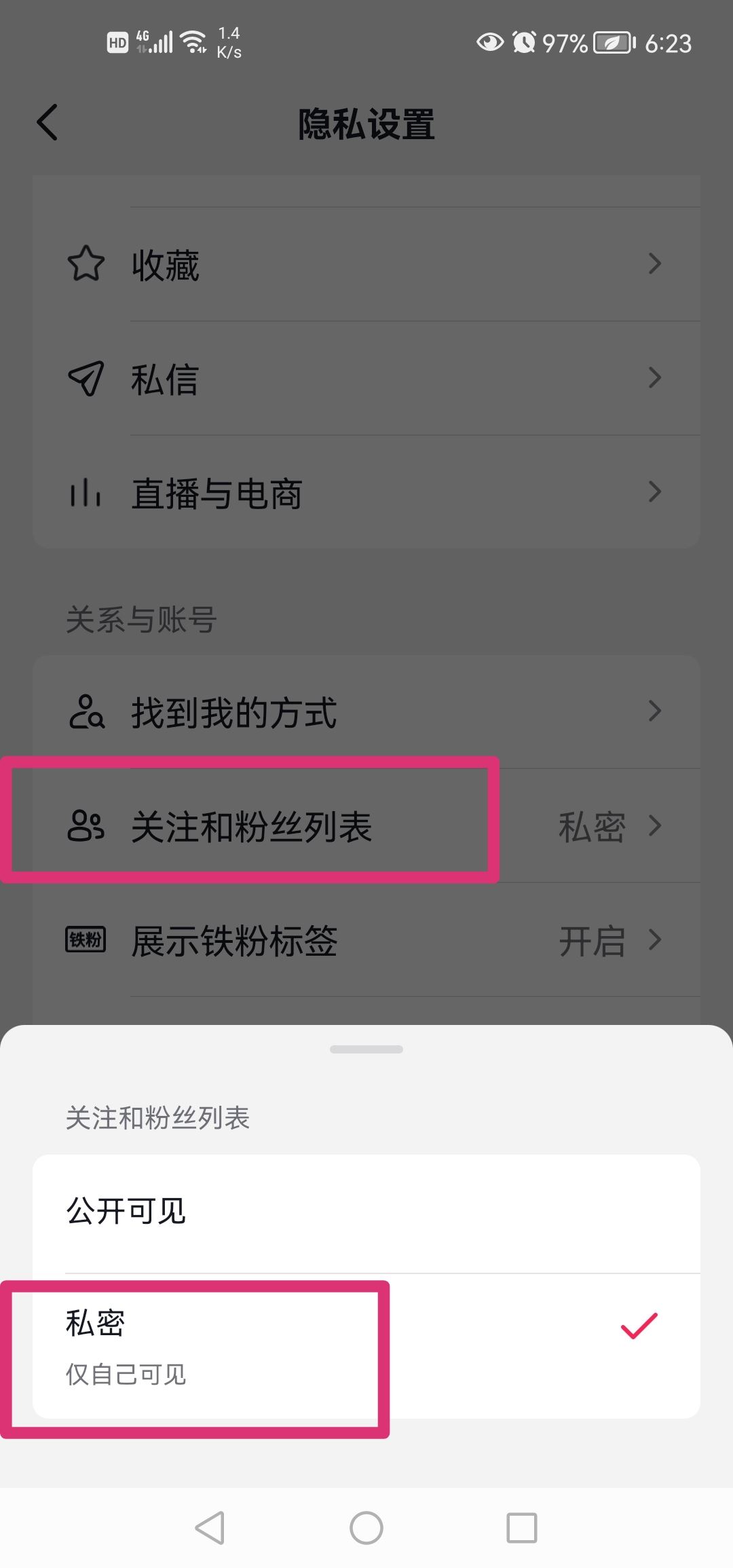 抖音怎么隱藏關(guān)注顯示為0？