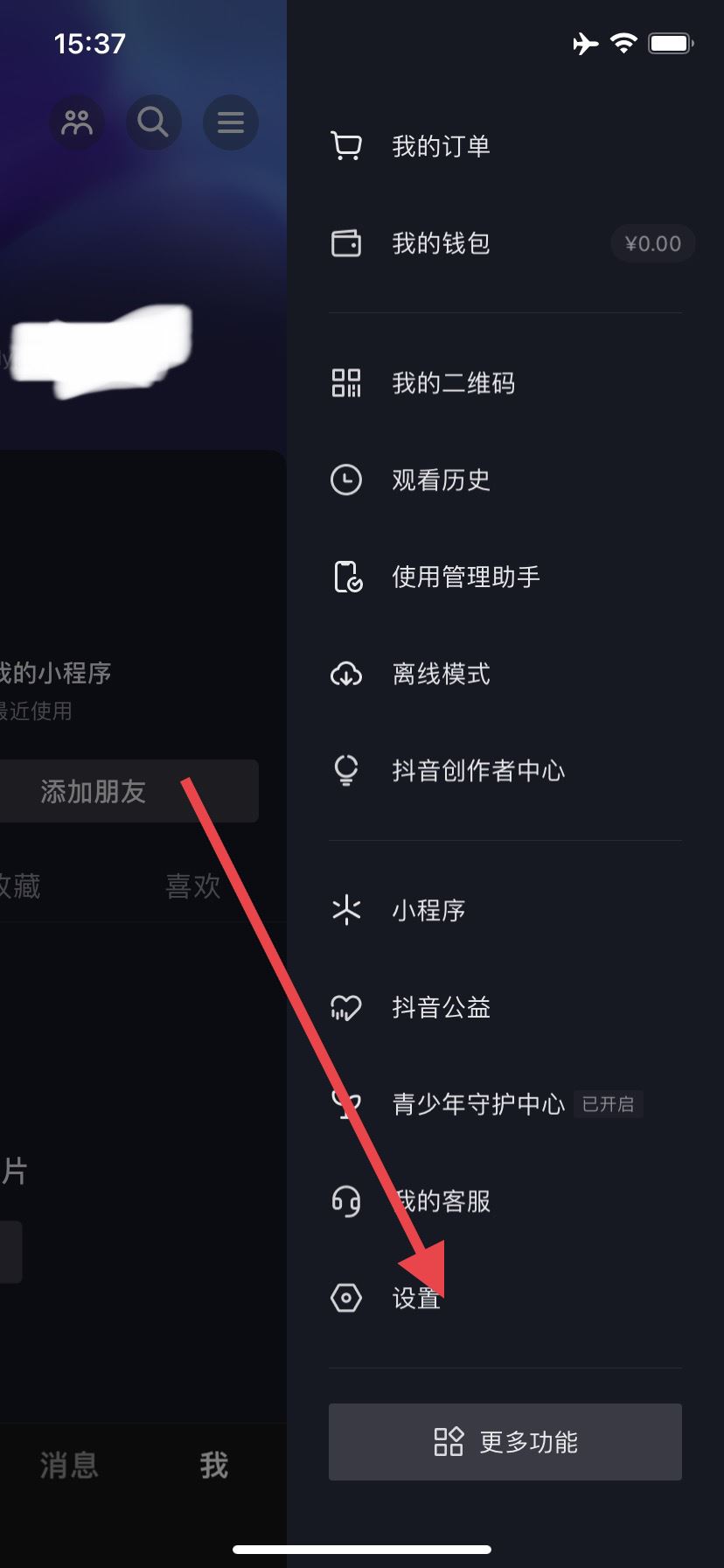 怎么退出抖音賬號(hào)？