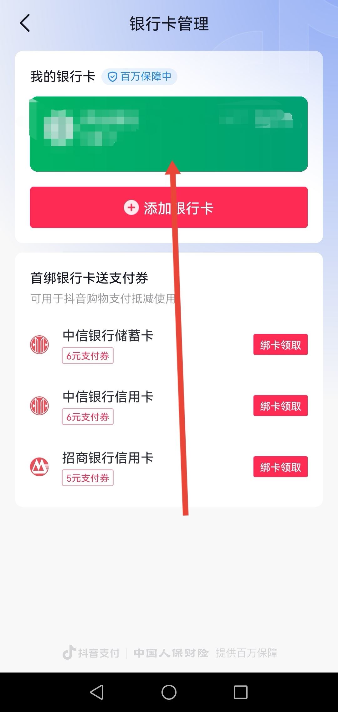 開通了抖音月付怎么注銷賬號？