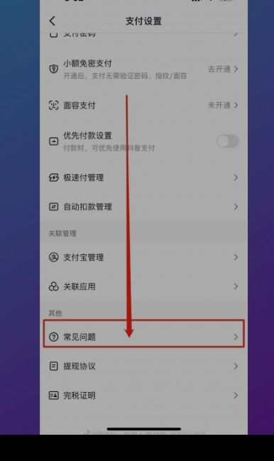 抖音支付怎么關(guān)閉？