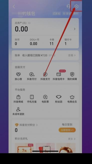 抖音支付怎么關(guān)閉？