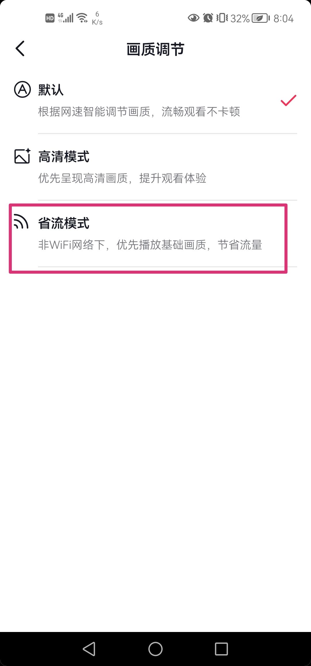 抖音省流量怎么設置？