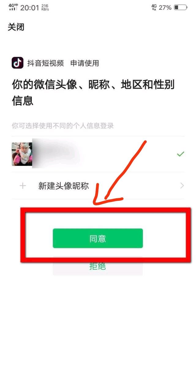 怎么登錄以前的抖音號？