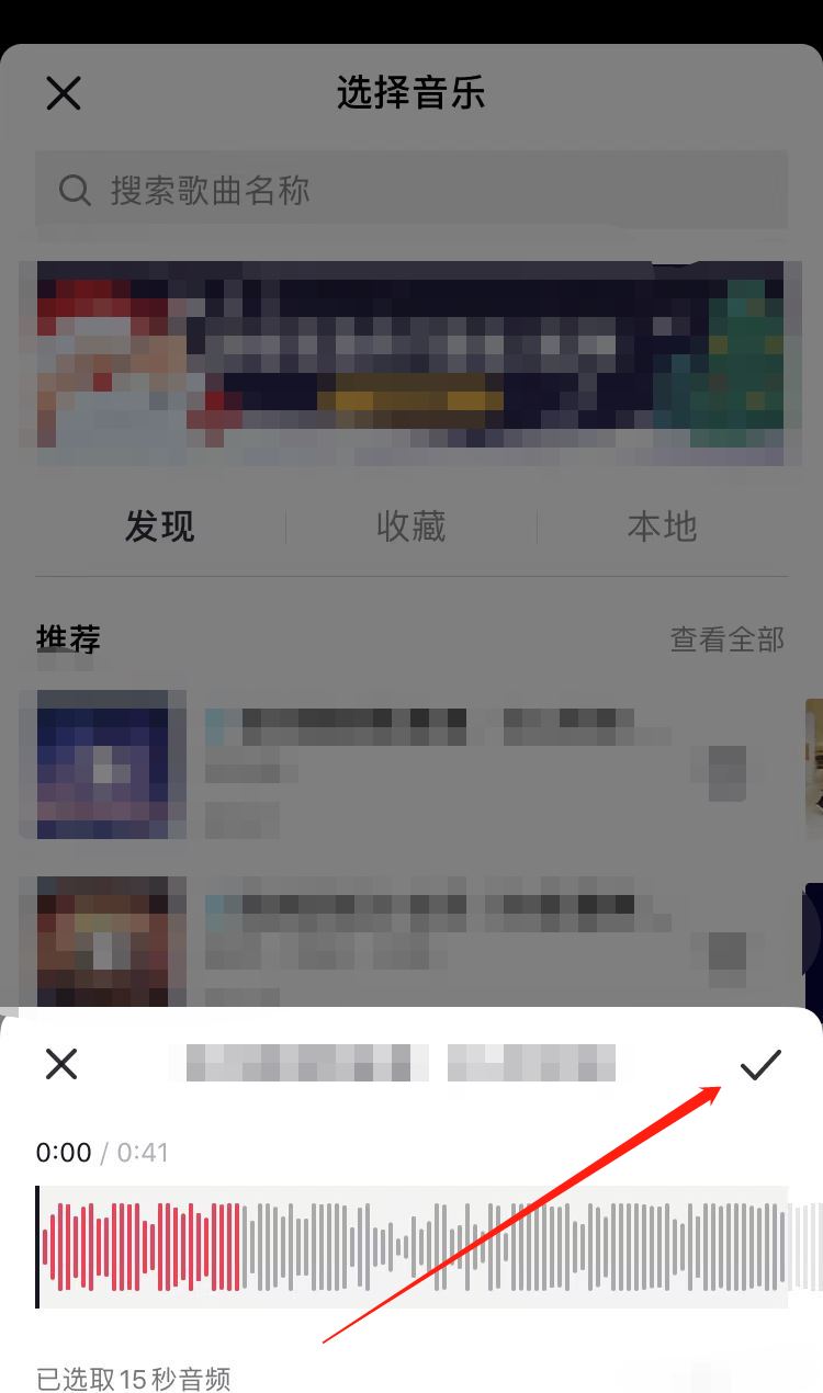 抖音剪輯音樂怎么截取一部分？