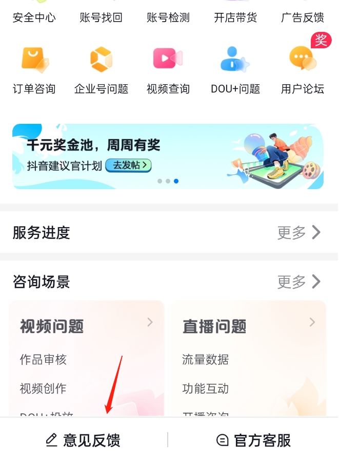 怎么投訴抖音平臺最快最有效的方法？