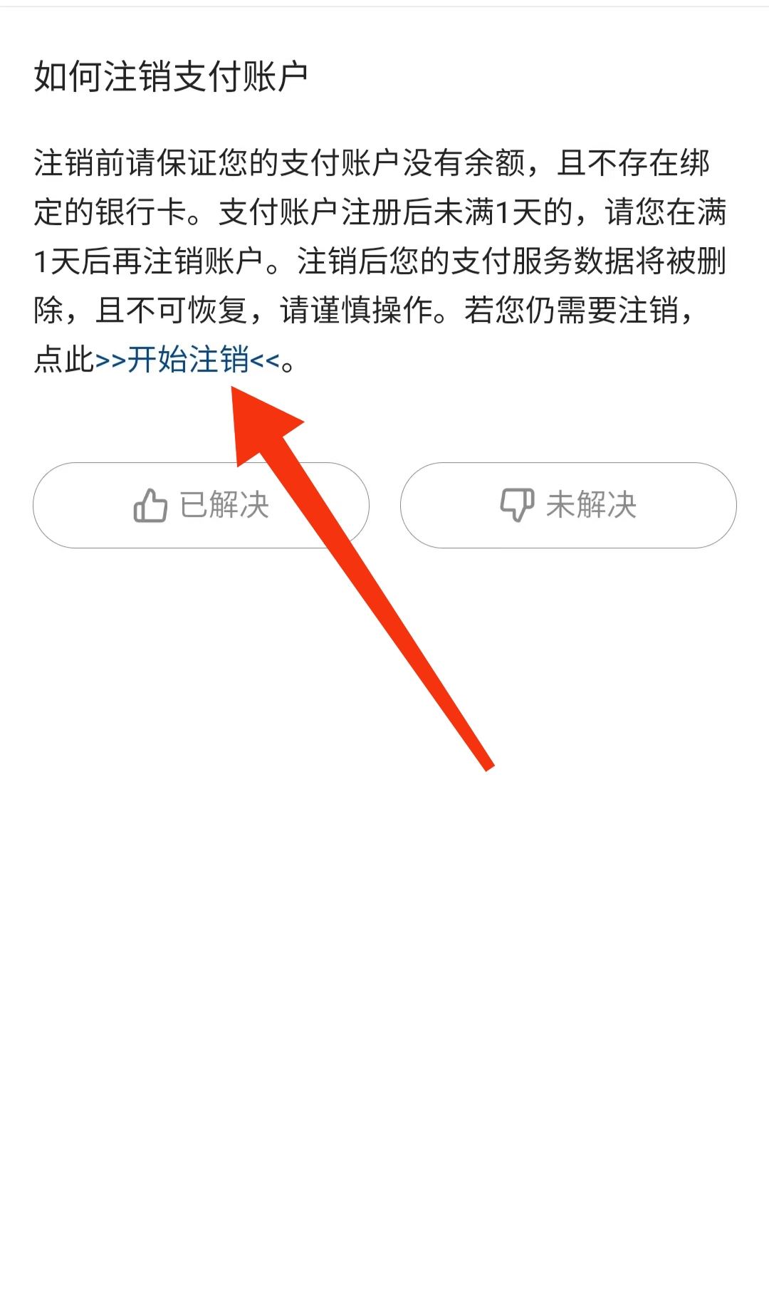 抖音怎么解除支付賬戶？