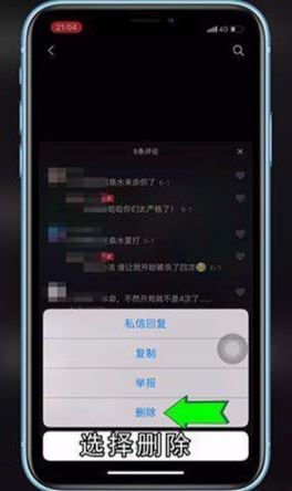 抖音里怎樣刪自己評(píng)論，如何刪除抖音上的評(píng)論？