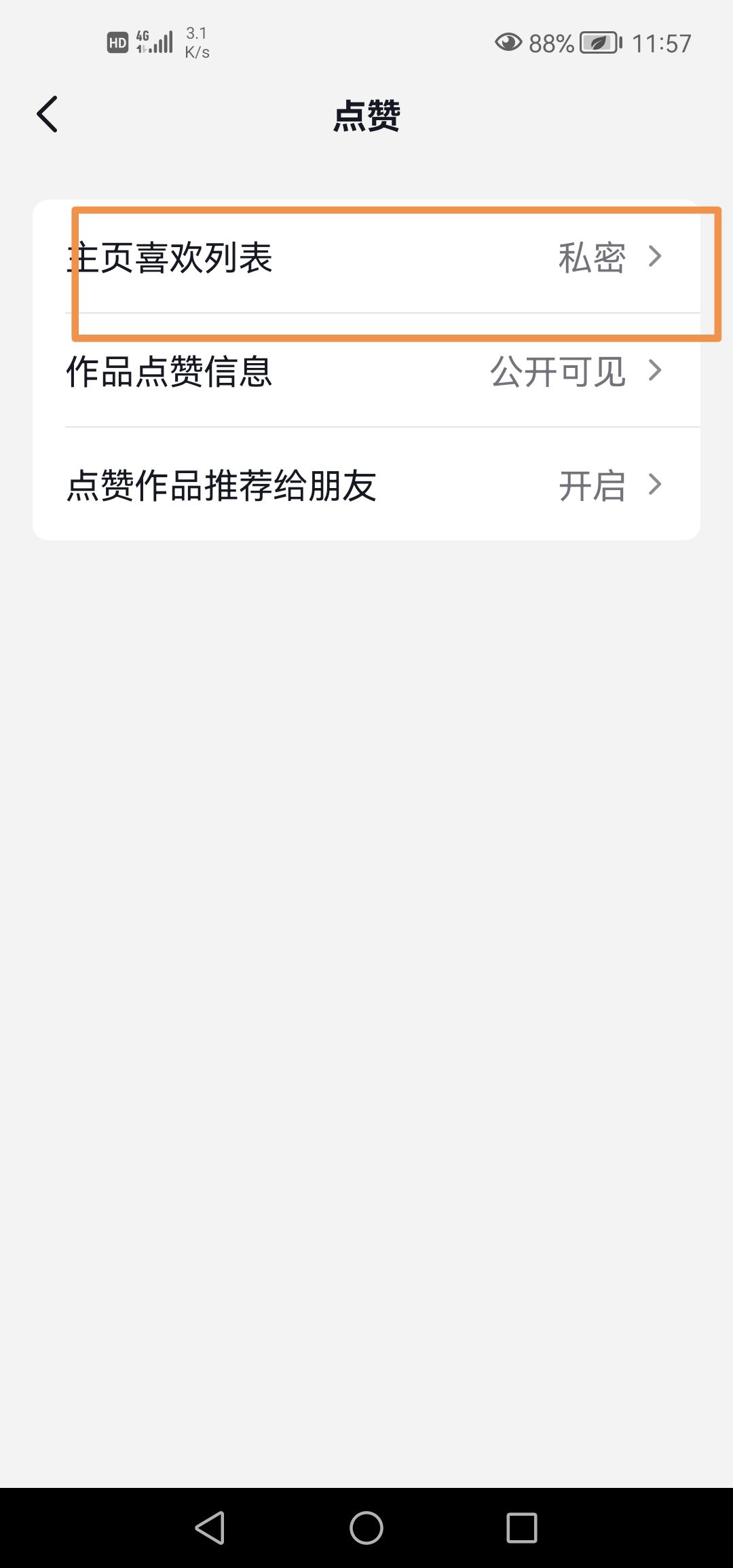 抖音怎么開喜歡可見？