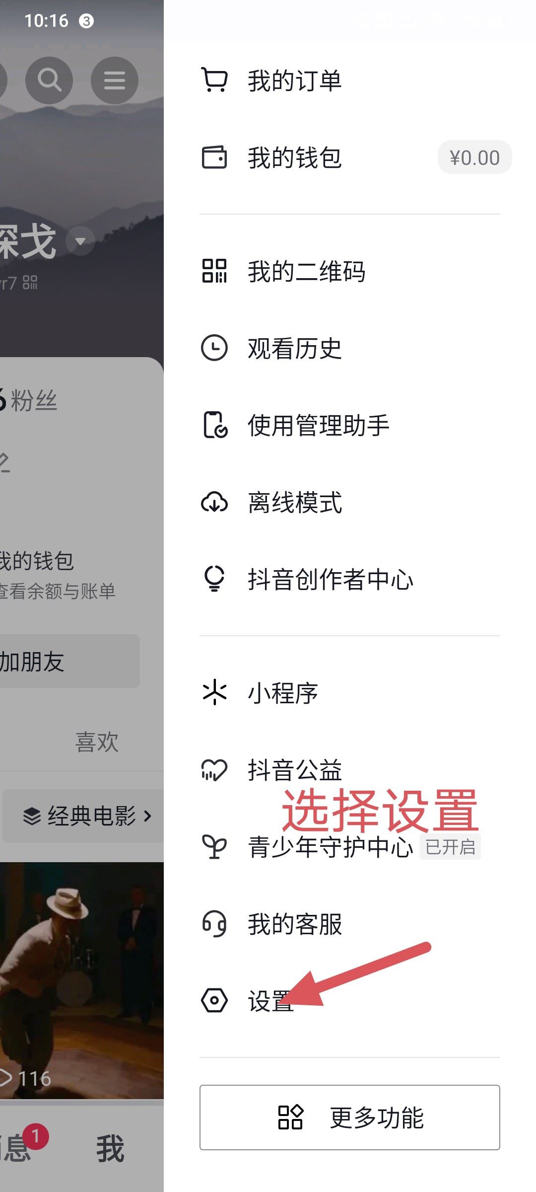 抖音怎么綁定微信？