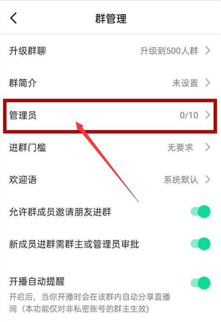 抖音群聊怎么設(shè)管理員？