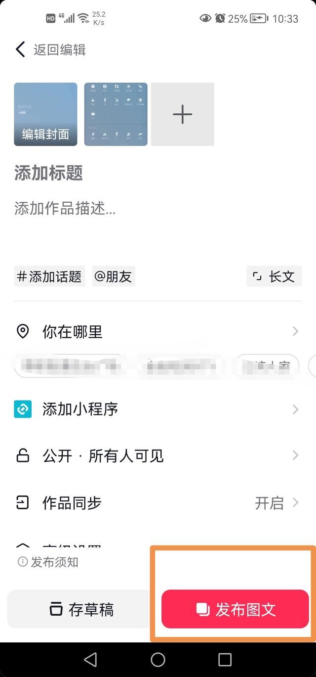 抖音怎么發(fā)兩張照片左右滑？