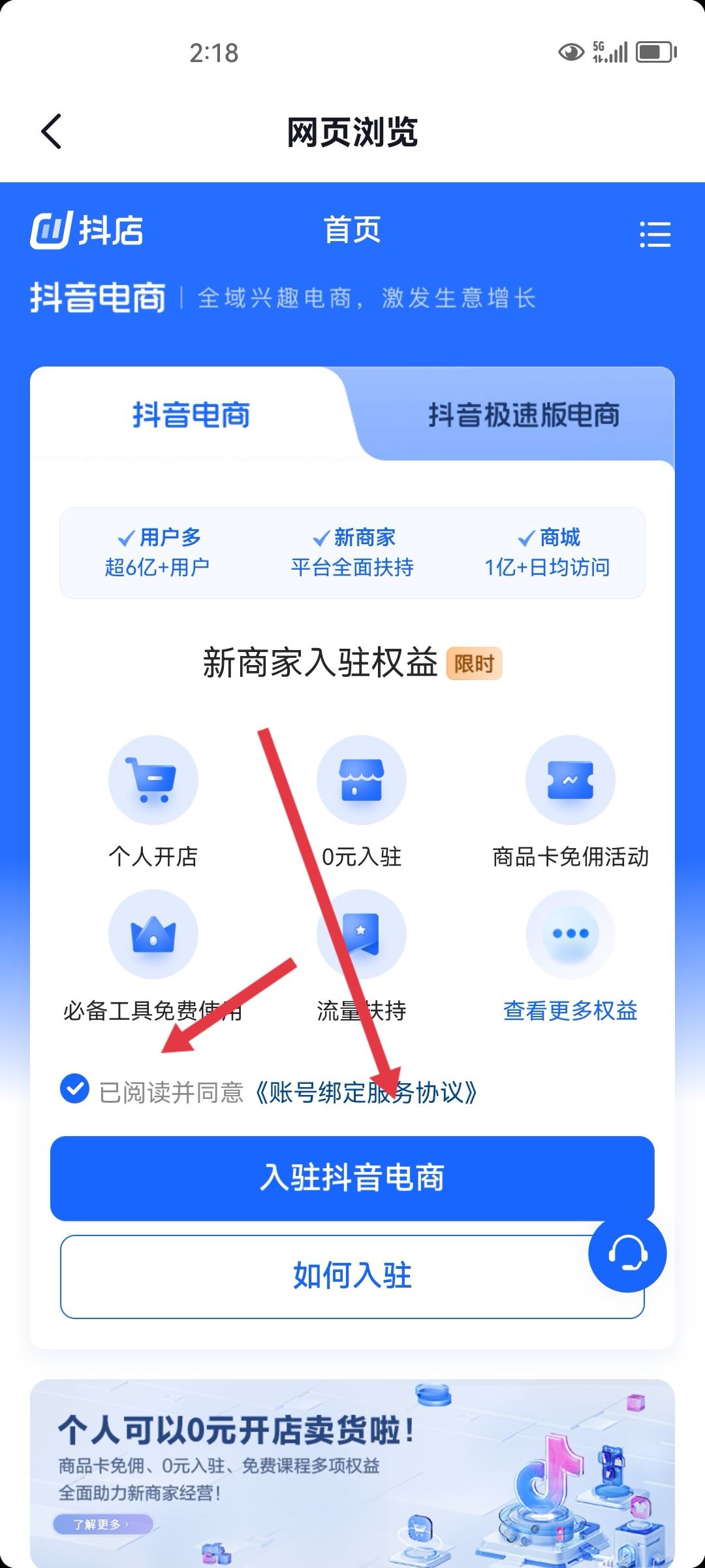 如何開抖音小店？