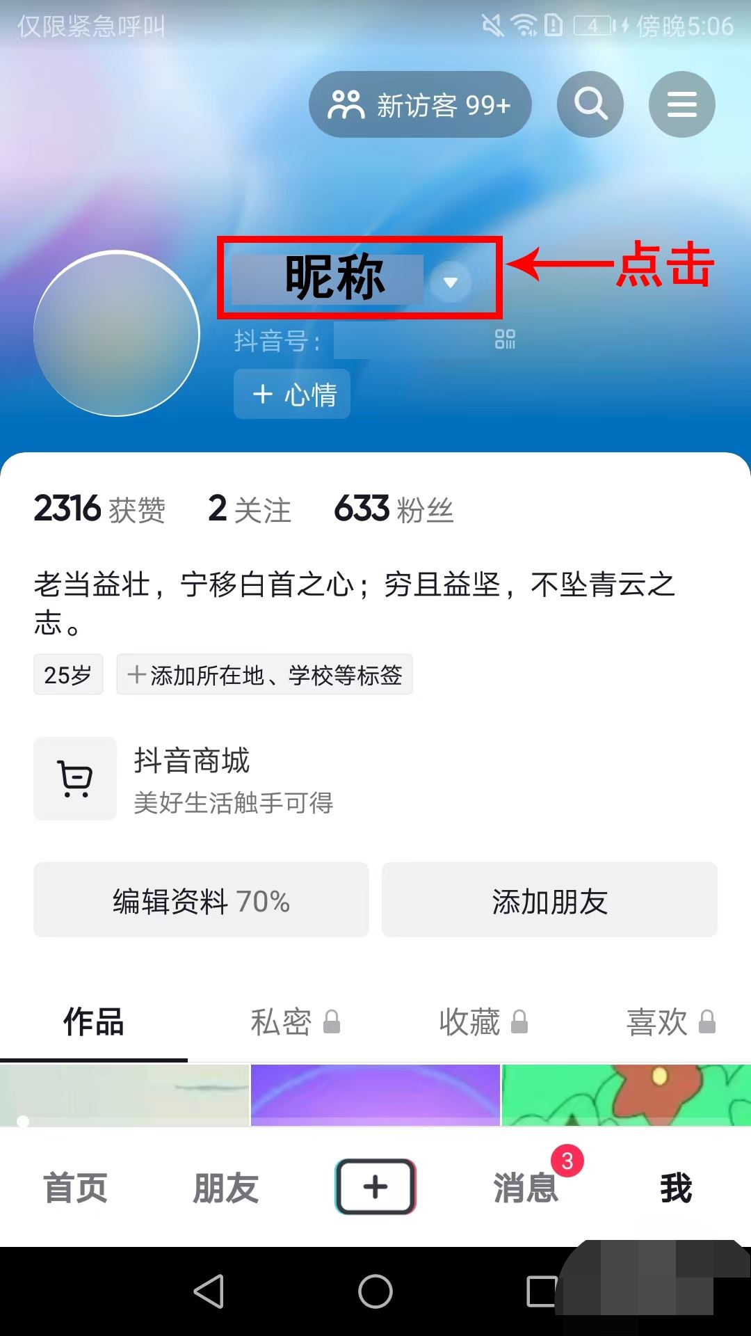 抖音頭像名字寫錯了怎么改？