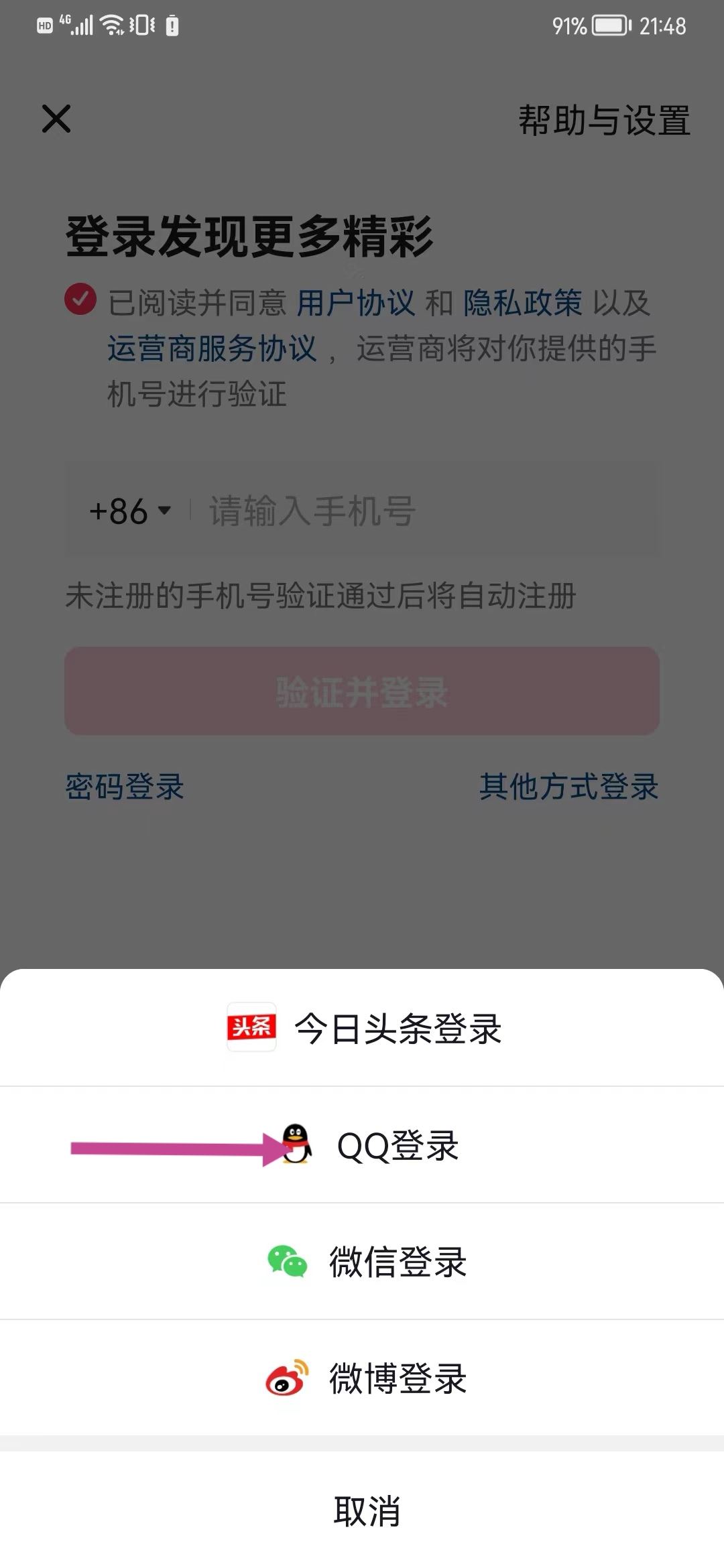 抖音怎么用QQ登錄？