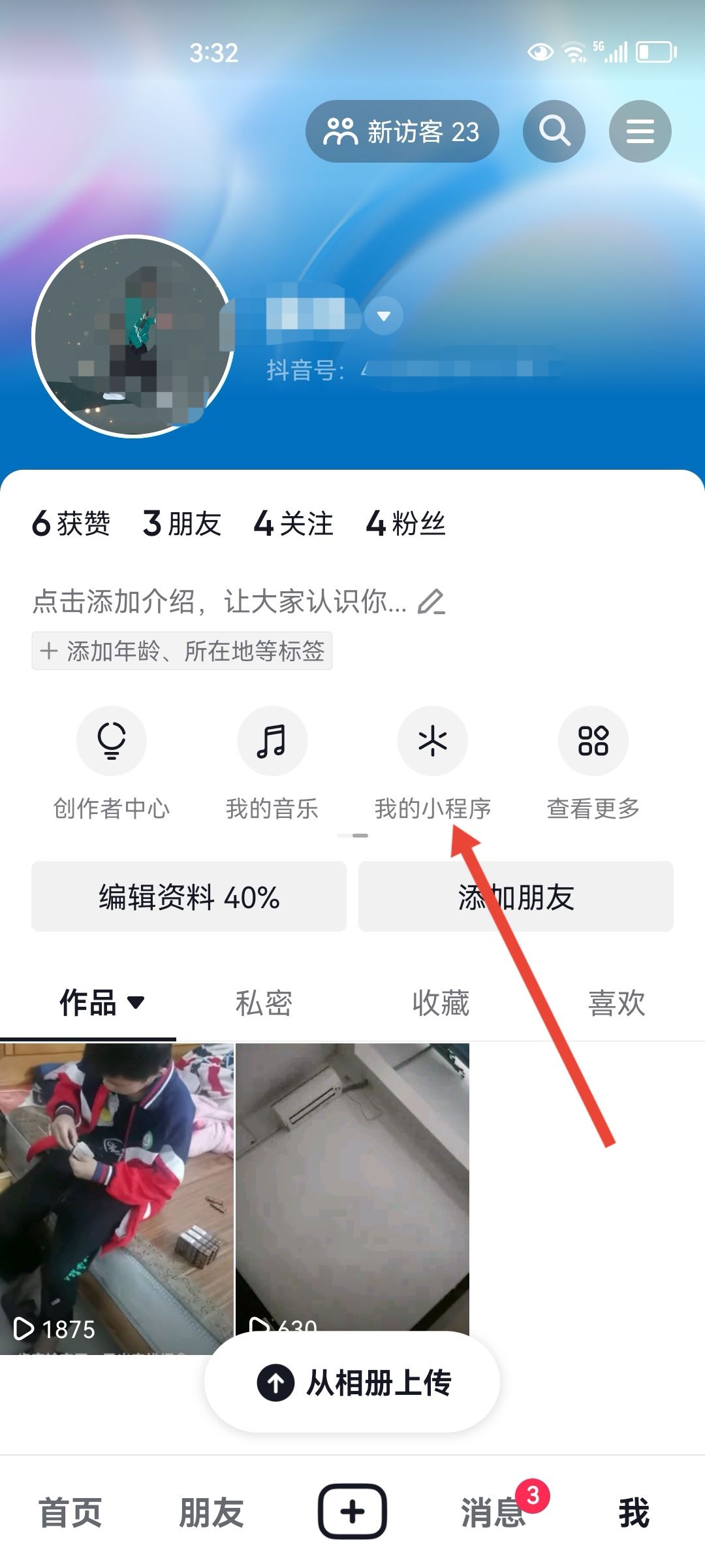 抖音小程序怎么清除？