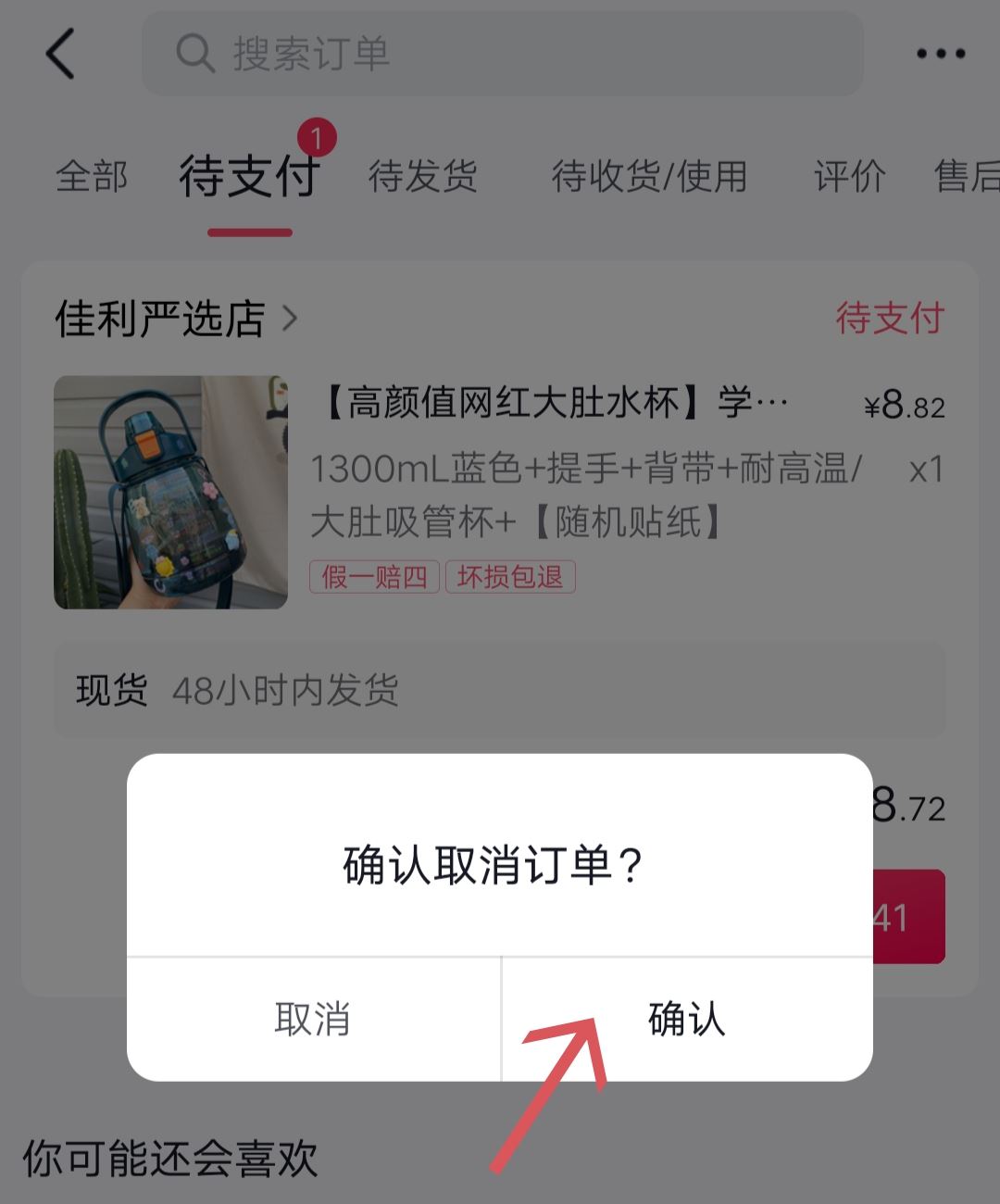 抖音待支付訂單怎么清除？