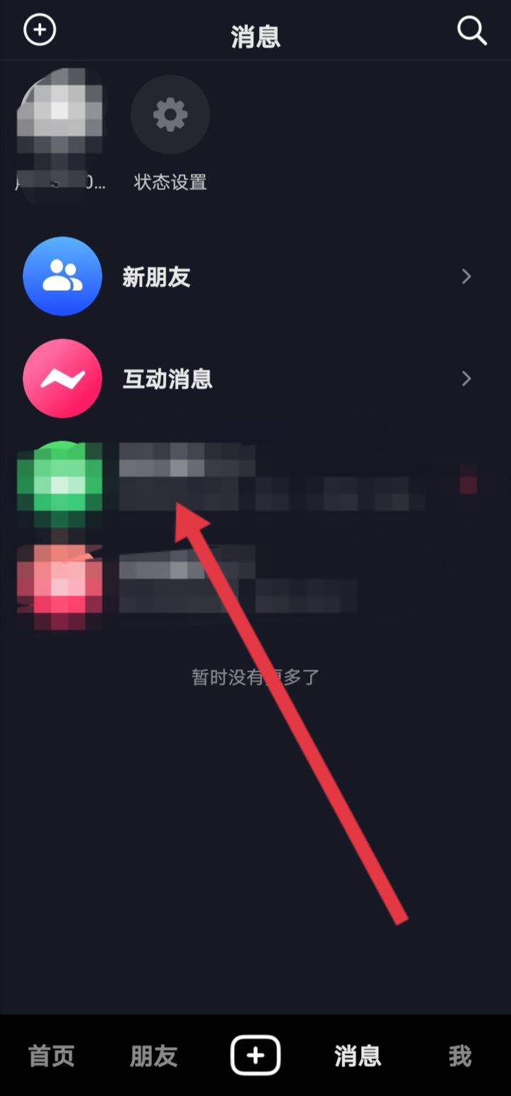 抖音消息怎么一次性全部清除？