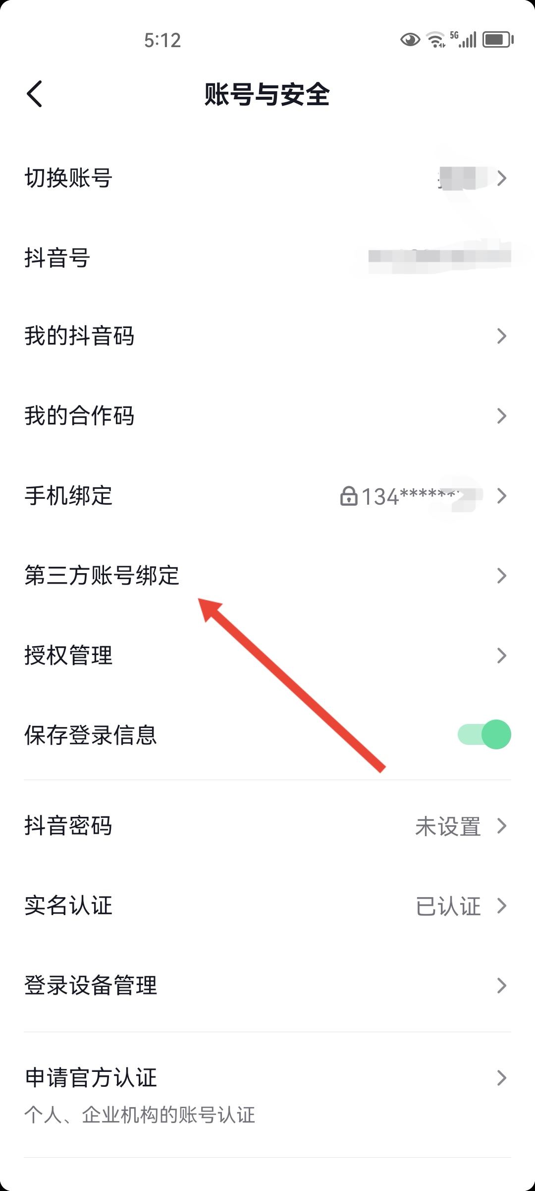 qq登不了抖音權(quán)限怎么設(shè)置？