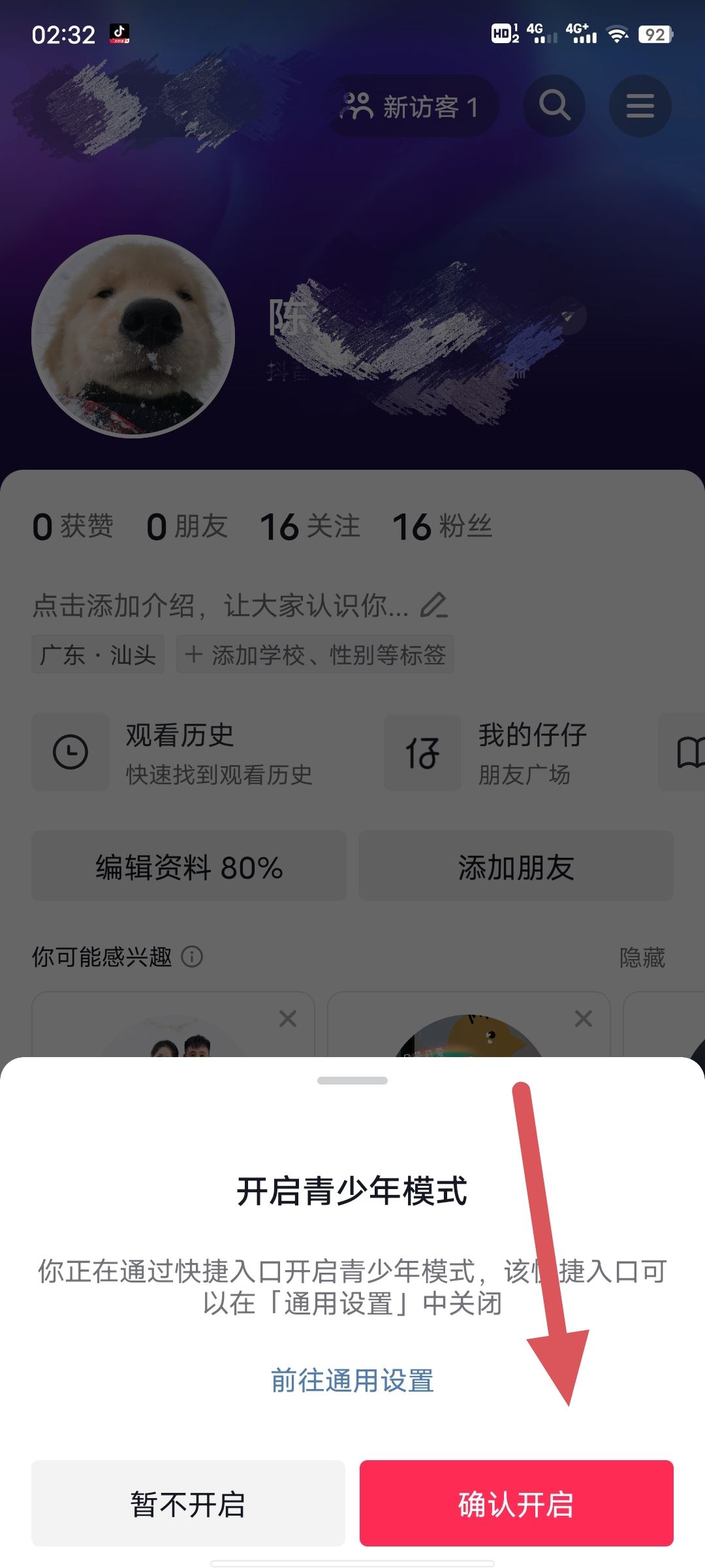 抖音怎么設(shè)置青少年模式？