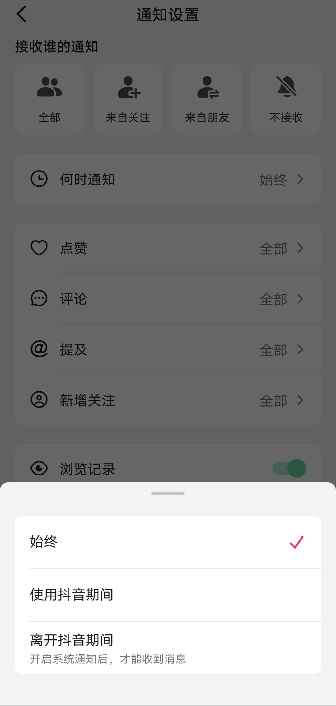 抖音信息提示怎么開？