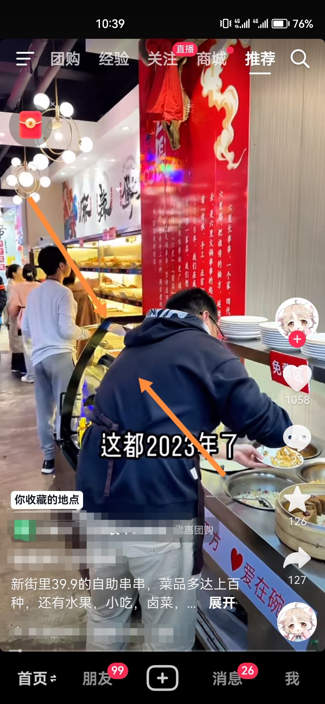 抖音右邊欄怎么隱藏？