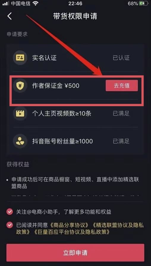 抖音帶貨怎么開(kāi)通商品櫥窗？