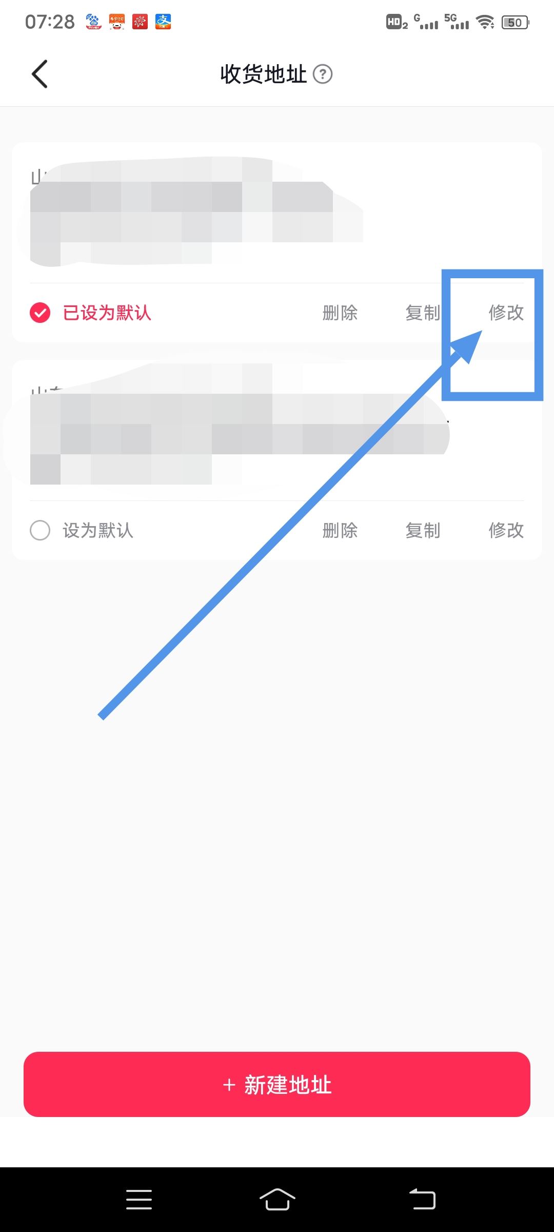 抖音地址怎么改收貨地址？