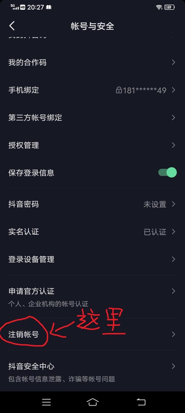 抖音禁言怎么注銷賬號(hào)？