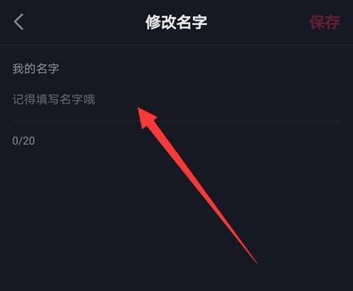 抖音改名字次數(shù)上限后怎么改？