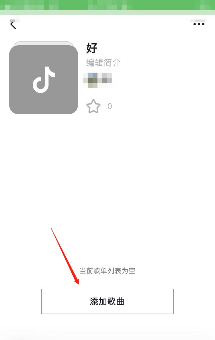 抖音我的歌單怎么設(shè)置？