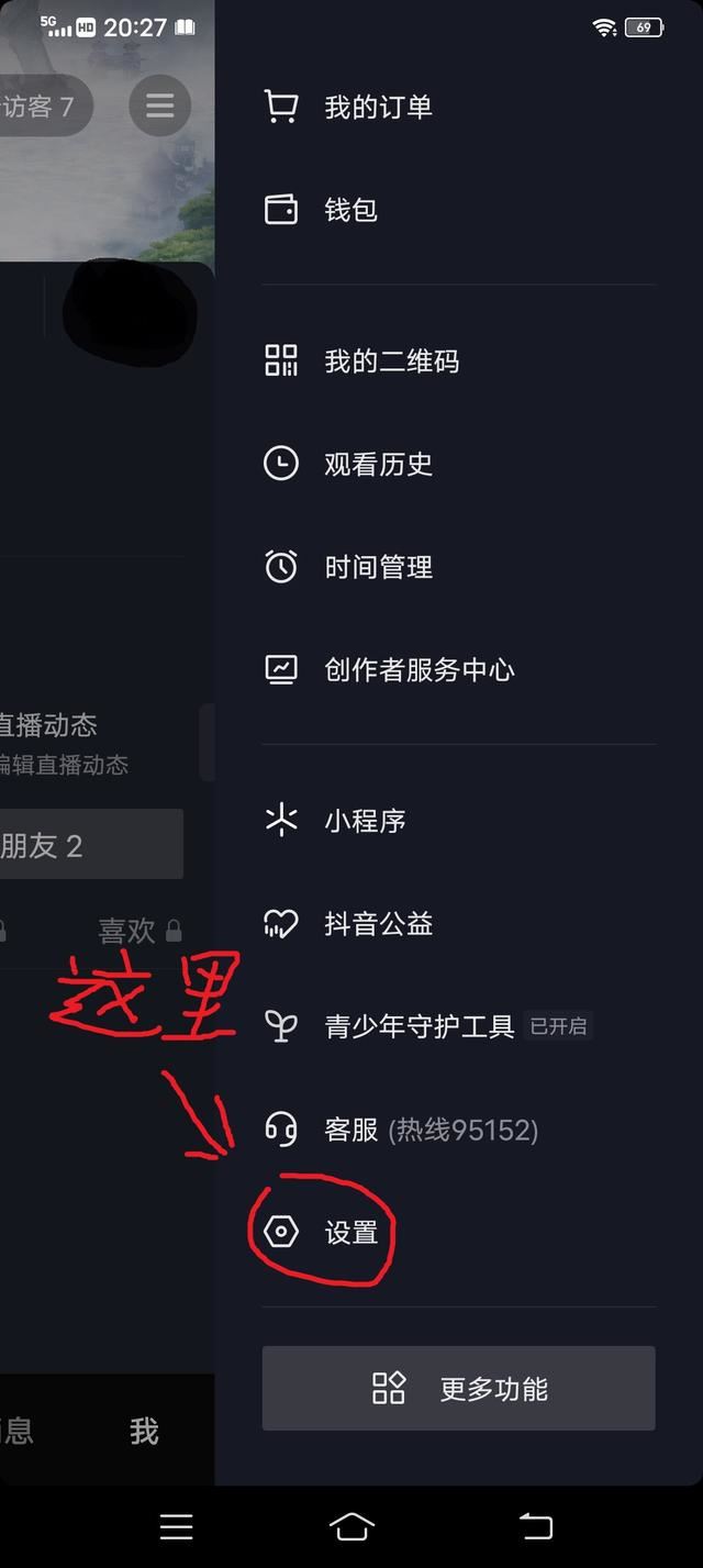 抖音禁言怎么注銷賬號(hào)？