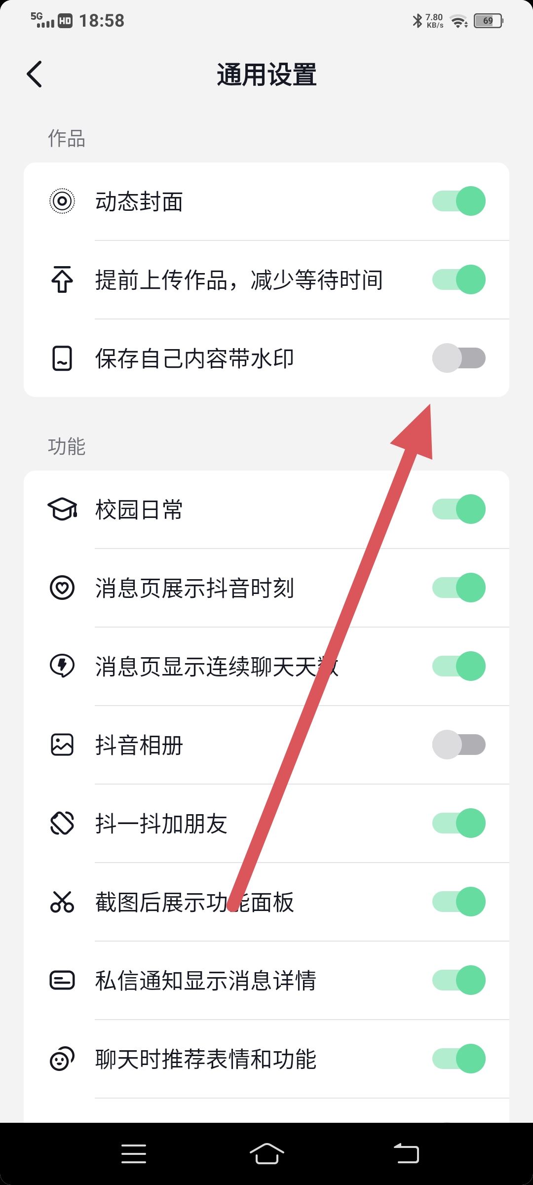 抖音怎么設(shè)置不要水??？