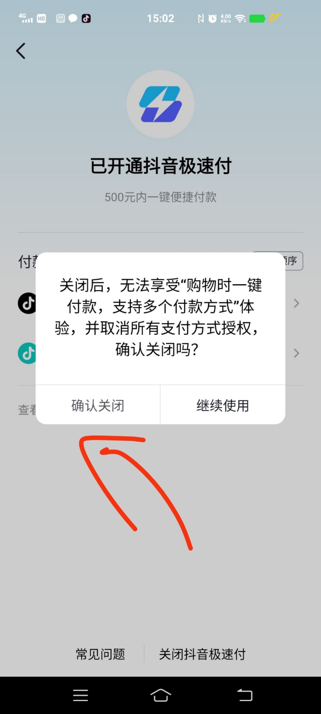 抖音極速付款怎么關(guān)？